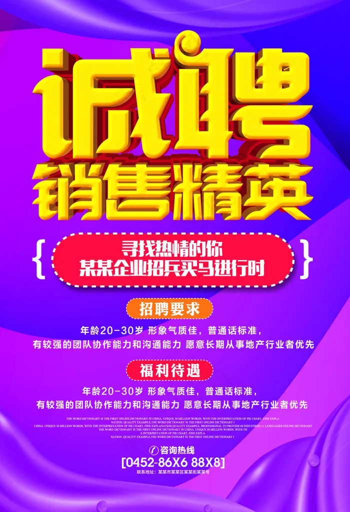 诚聘精英宣传海报psd模版下载