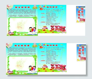 班主任 寄语 职责