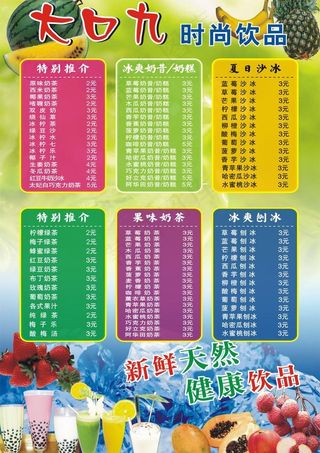 大口九价目表矢量图图片