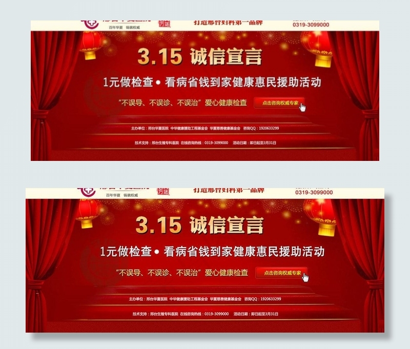 3 15活动图片psd模版下载