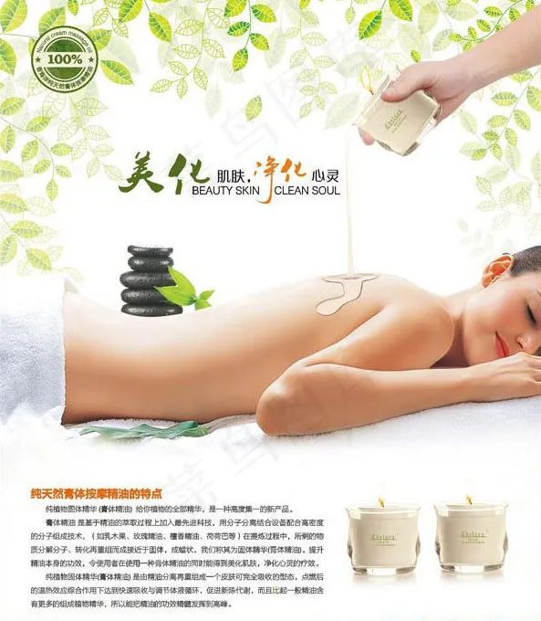 按摩油广告psd模版下载