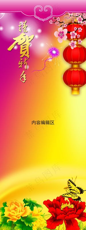 新年展架 展架海报 X展架 展架