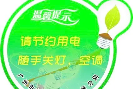 节约用电cdr矢量模版下载