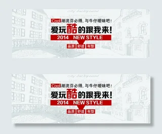 牛仔裤banner设计