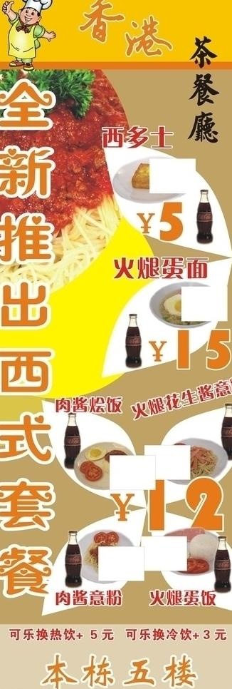 茶餐厅展架图片cdr矢量模版下载