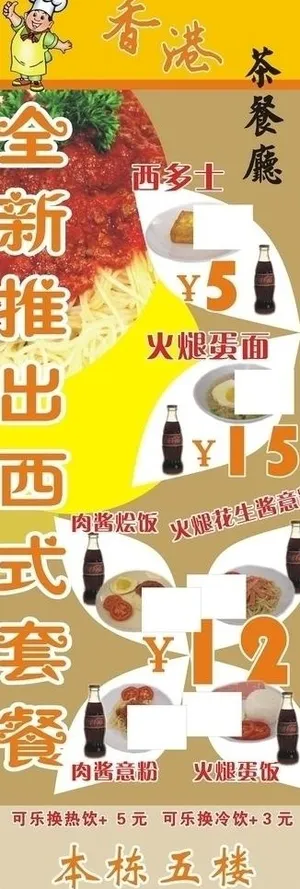 茶餐厅展架图片