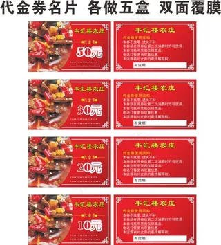 丰汇楼农庄代金券