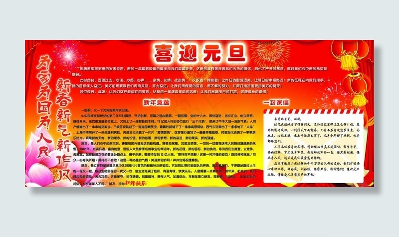 喜庆元旦图片(6520X3118(DPI:69))psd模版下载