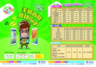 绿色手机直降彩页