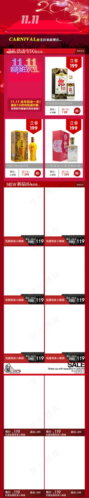 双十一手机模板