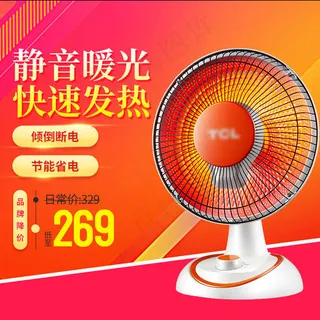 淘宝天猫取暖器电暖器主图直通车