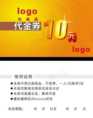 代金券图片