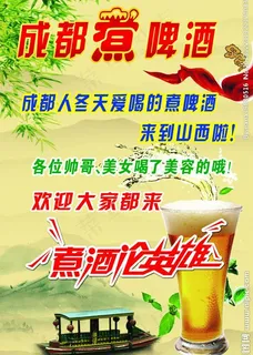 煮啤酒图片