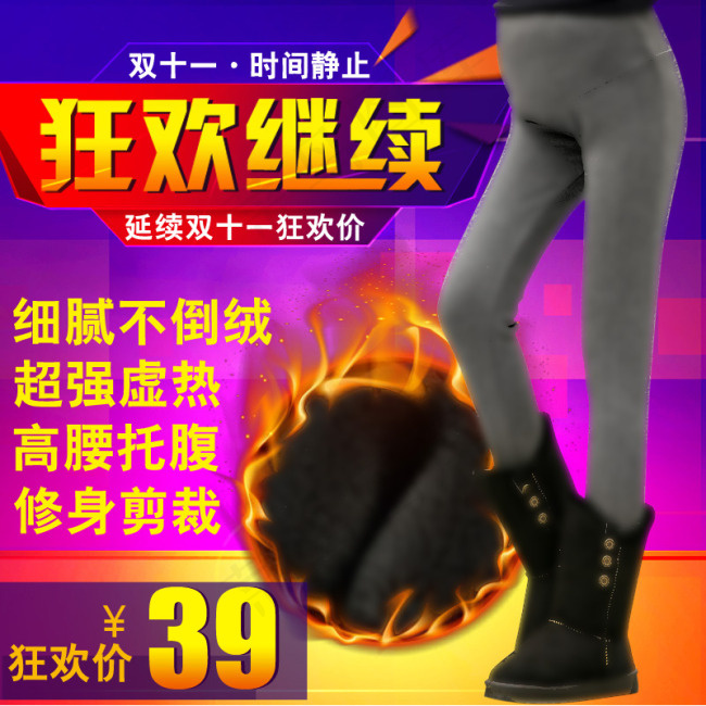 狂欢继续秋冬加绒裤子直通车图片psd模版下载