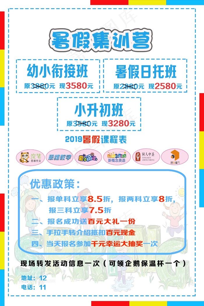 教育海报psd模版下载