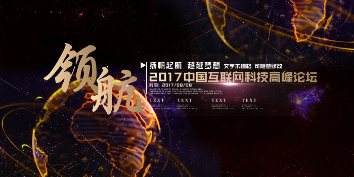 科技炫酷展板设计PSD源文件模板背...