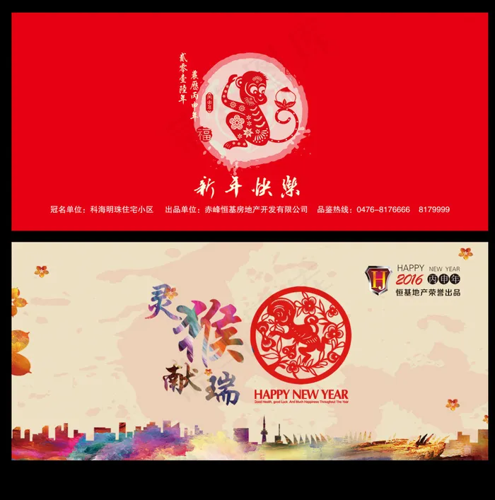 灵猴献瑞psd模版下载