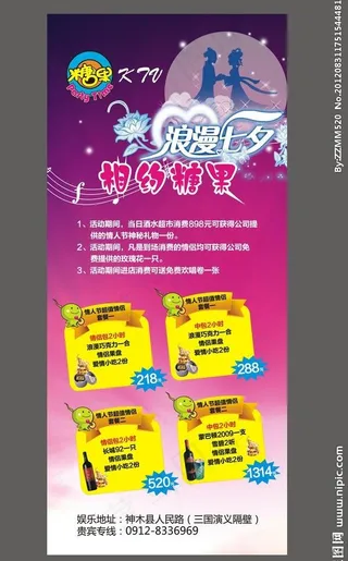 七夕套餐 展架图片