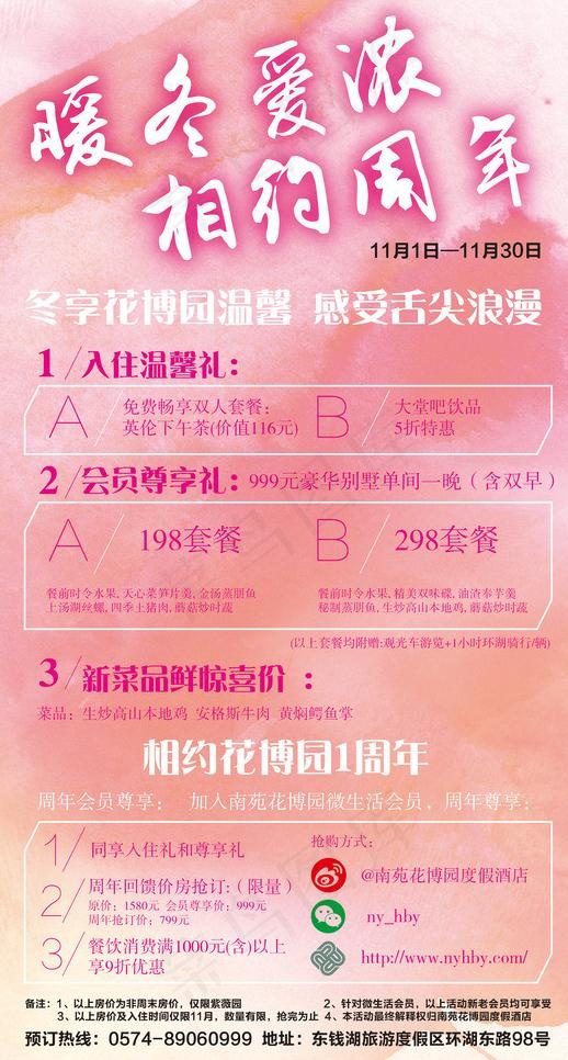 南苑饭店 花博园图片ai矢量模版下载