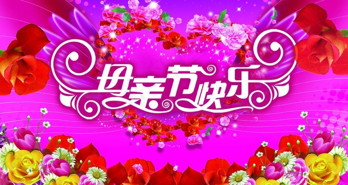 母亲节快乐图片(2906X1713(DPI:300))psd模版下载
