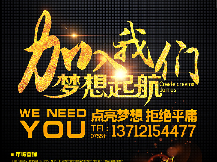 企业创意招聘海报设计