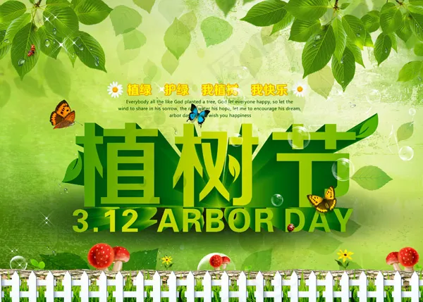植树节海报 绿色海报 春天 节日 植树节(3500X2500(DPI:300))psd模版下载