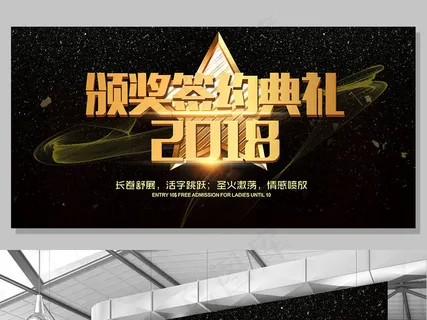大气2017企业年会背景颁奖典礼展...