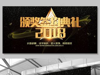 大气2017企业年会背景颁奖典礼展...