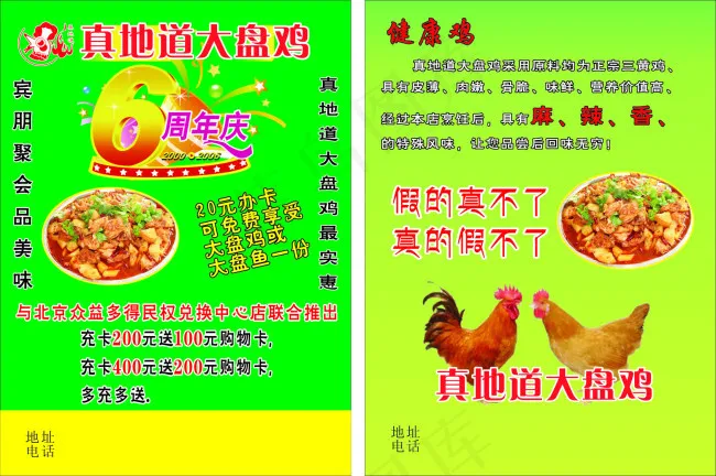 大盘鸡彩页cdr矢量模版下载
