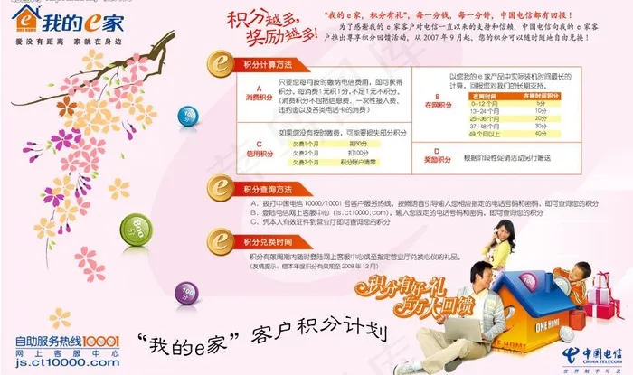 电信我的e家积分兑换礼品宣传单页二...psd模版下载