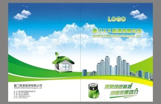 能源画册封面图片cdr矢量模版下载
