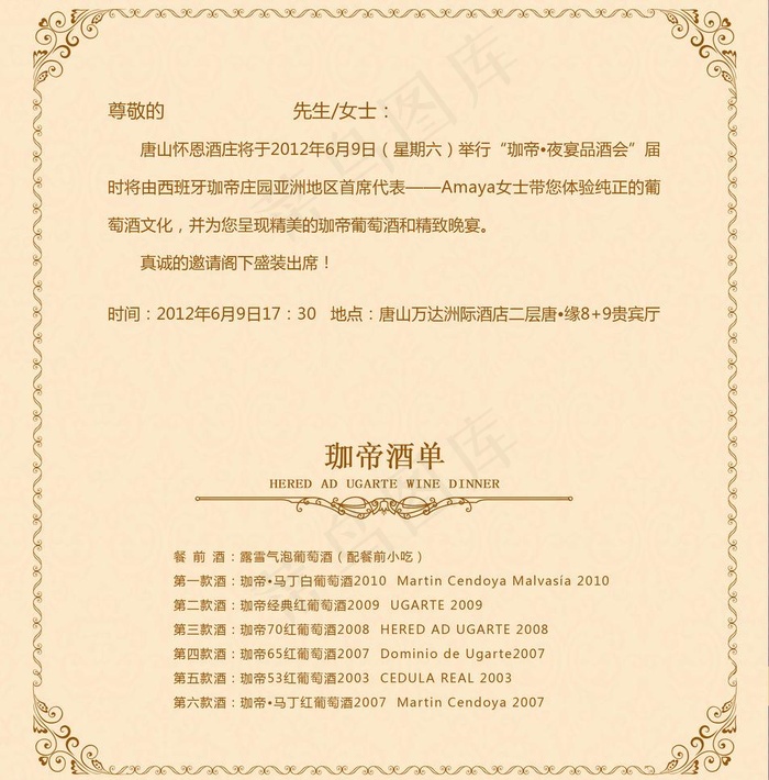 品酒会邀请函图片psd模版下载