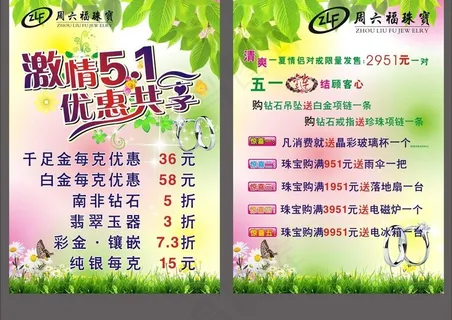 周六福五一传单图片