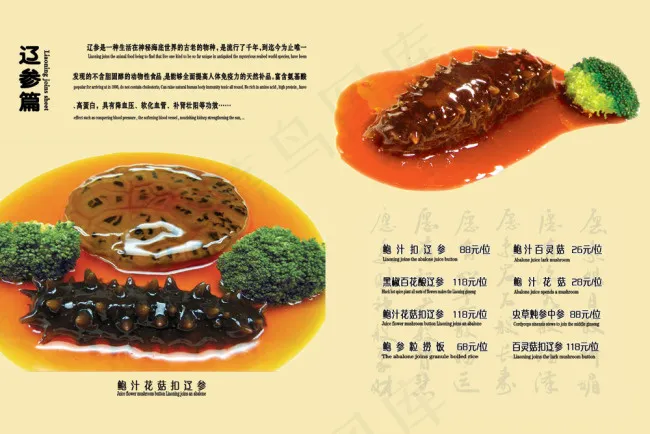 酒楼菜谱PSDpsd模版下载