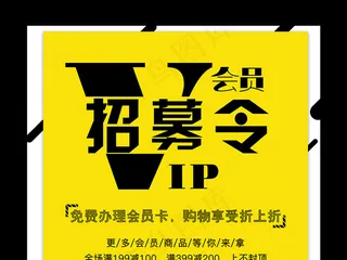 会员招募促销微信宣传活动