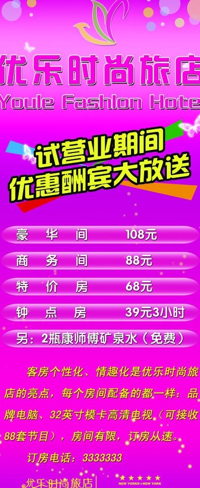 宾馆x展架图片psd模版下载