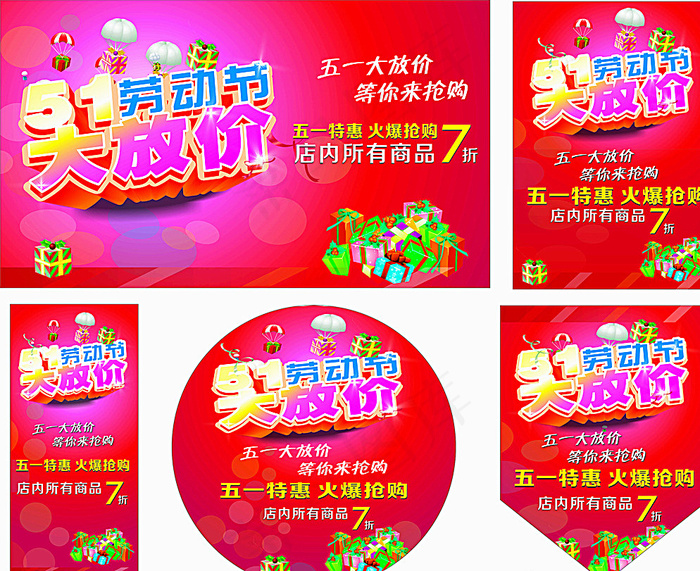 五一促销活动物料图片cdr矢量模版下载
