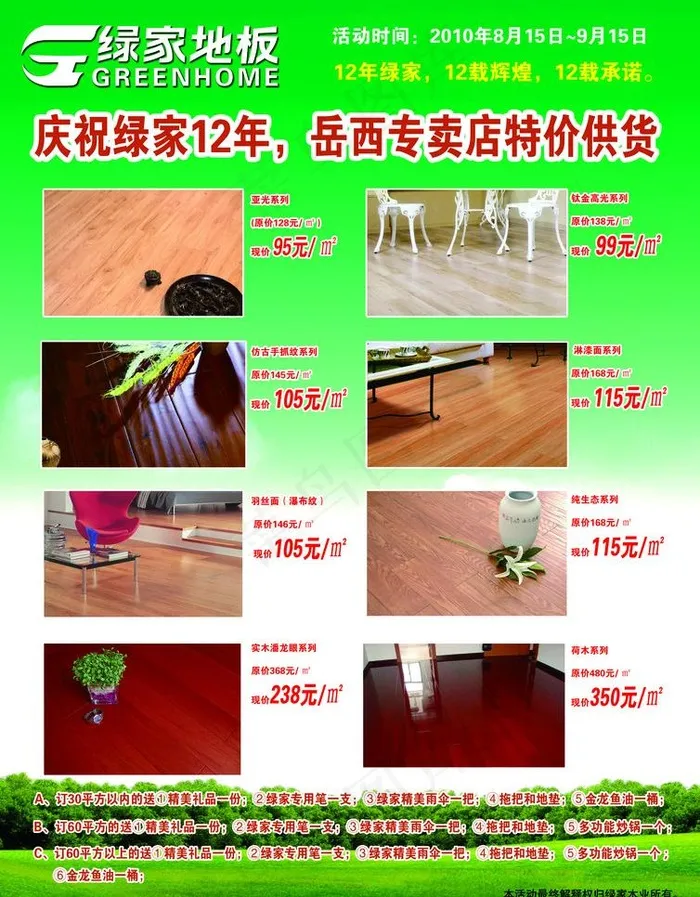 绿家图片(2480X3366(DPI:300))psd模版下载