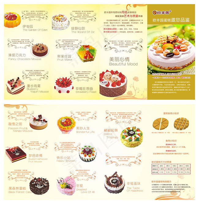 蛋糕店促销折页(420X210)cdr矢量模版下载