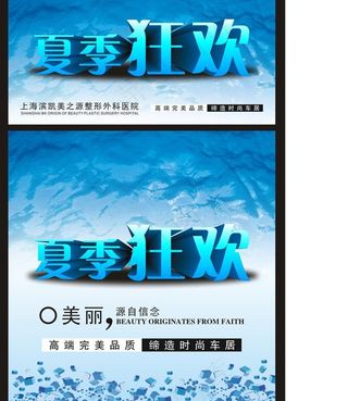 夏日狂欢季图片