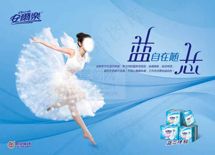 安尔乐卫生巾蓝芯广告素材免费下载(5000X3622(DPI:100))psd模版下载