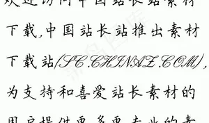 全新硬笔楷书简 中文字体下载