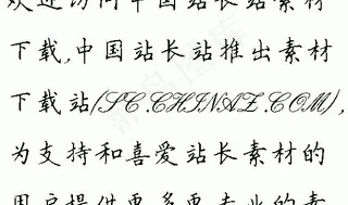 全新硬笔楷书简 中文字体下载