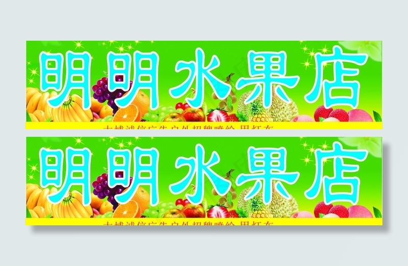 水果招牌图片cdr矢量模版下载