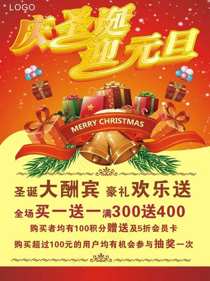 庆圣诞迎元旦图片cdr矢量模版下载