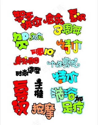 艺术字设计图片