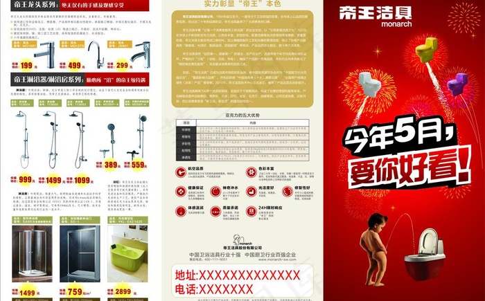 帝王洁宣传单图片(420X285)cdr矢量模版下载