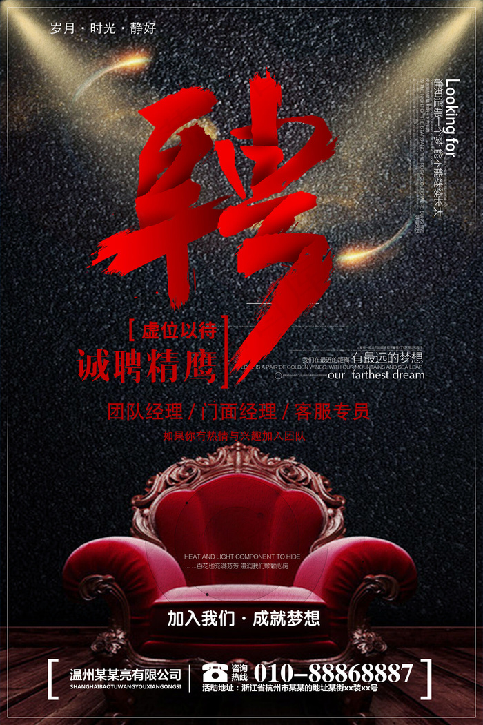 2018大气黑金招聘海报模板