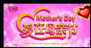 母亲节海报图片