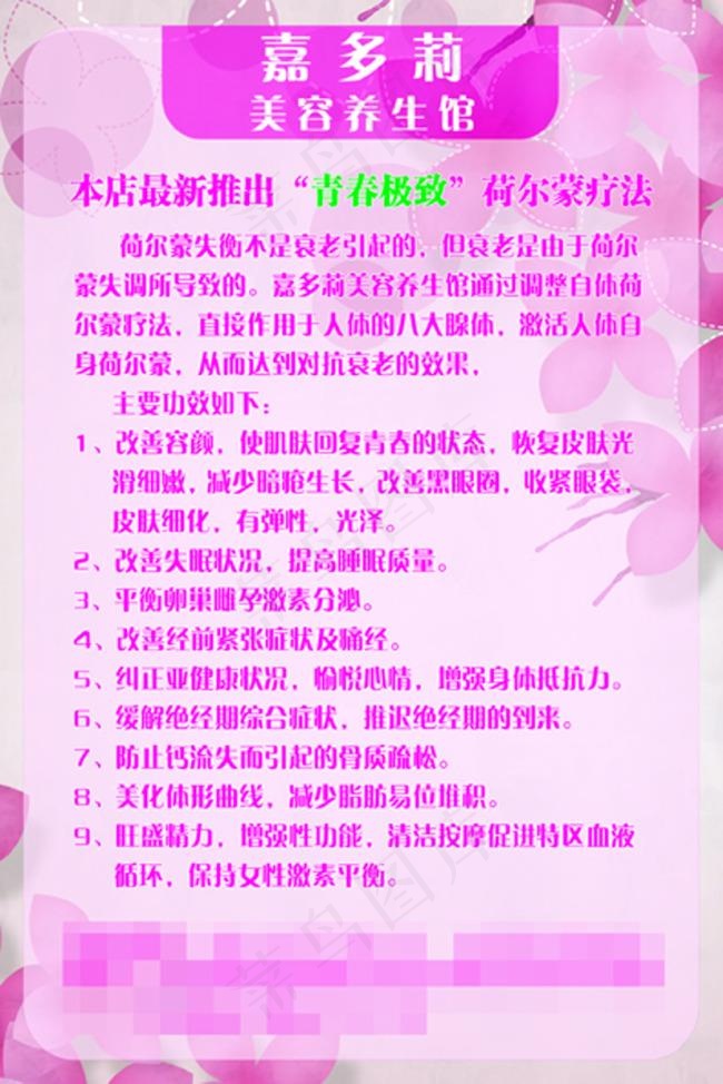 美容养生DM单psd模版下载